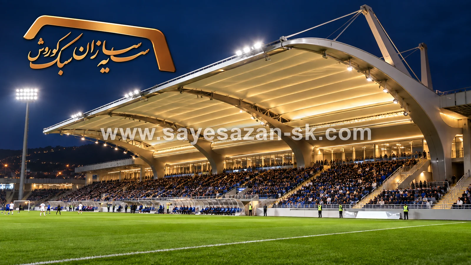 سایبان زمین فوتبال