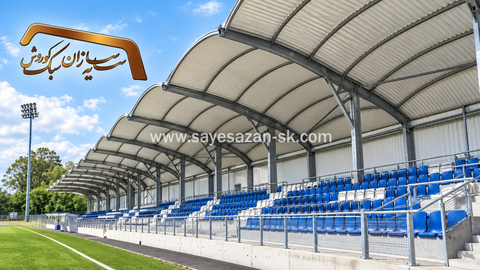 سایبان زمین فوتبال
